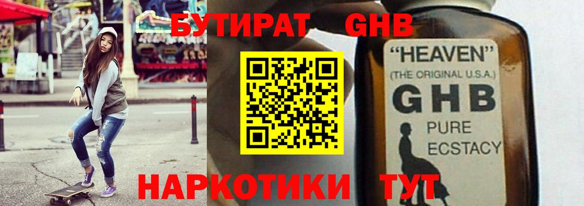 Бутират 1.4BDO Богданович