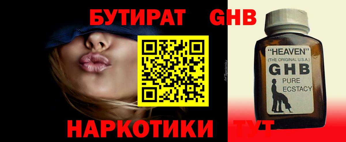 Бутират 1.4BDO  Вход с VPN  Богданович 