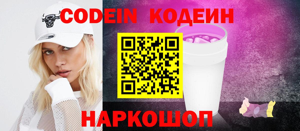 Богданович  Кодеиновый сироп Lean Purple Drank  Вход с VPN 