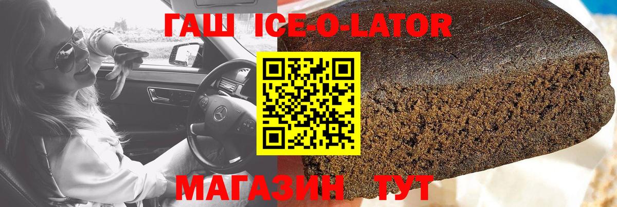 ГАШИШ ice o lator Богданович