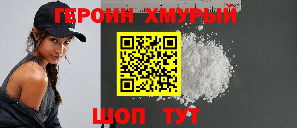Героин белый  Вход с VPN  Героин  Богданович 