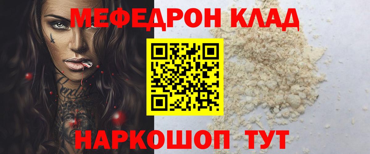 Мефедрон кристаллы Богданович